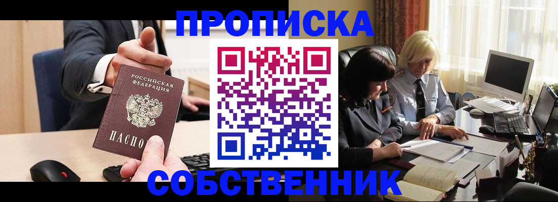 прописка штамп в Набережных Челнах
