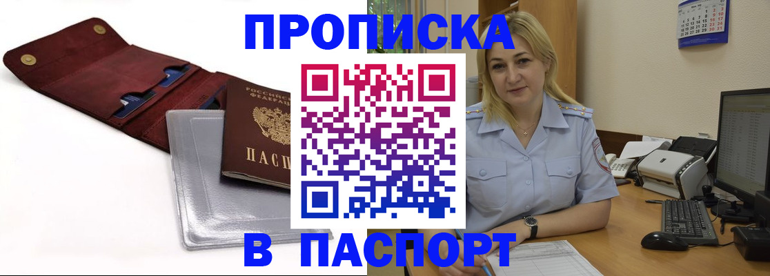 прописка законно в Набережных Челнах